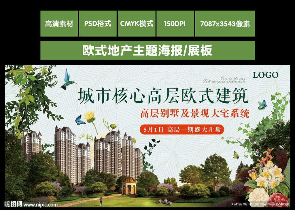 欧式地产