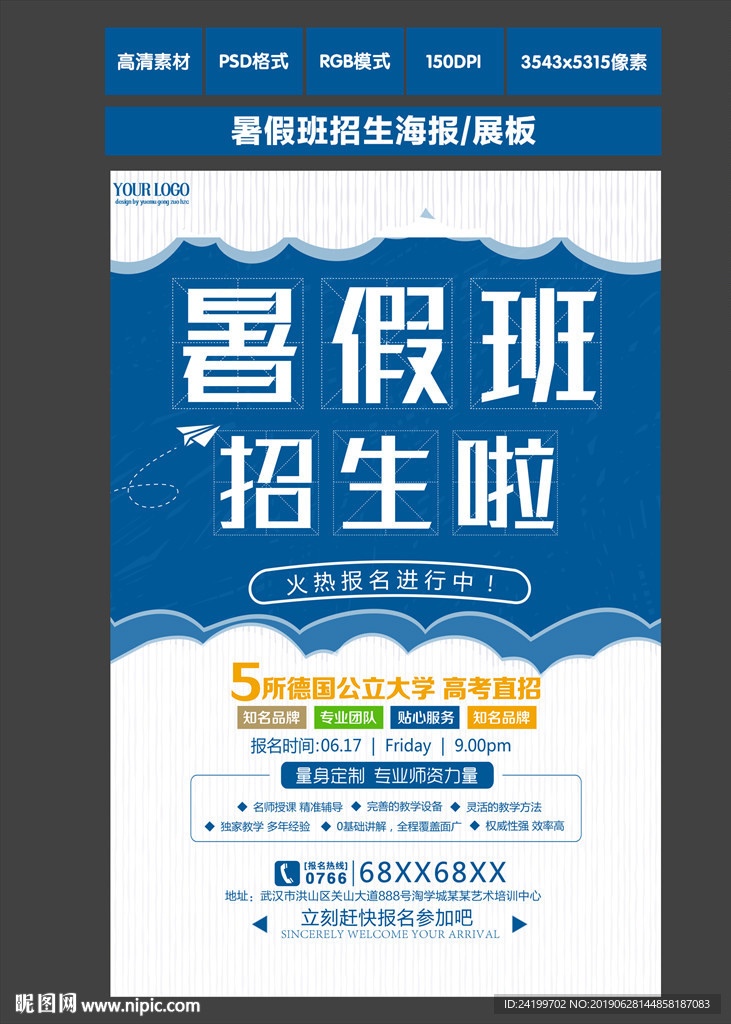 暑假班