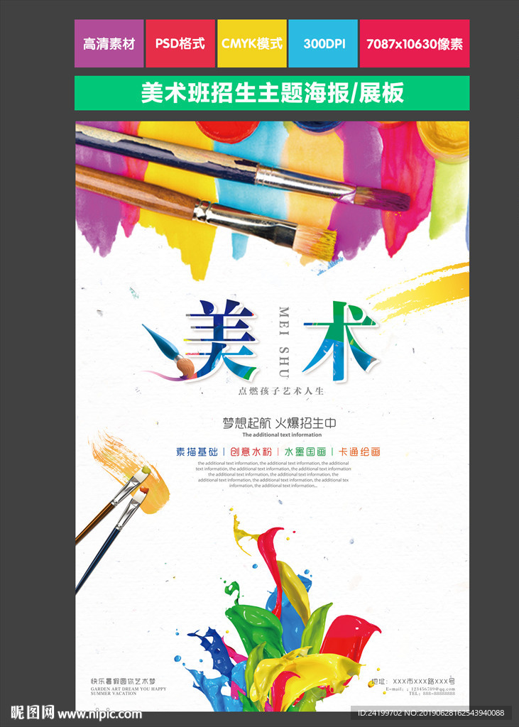 美术班