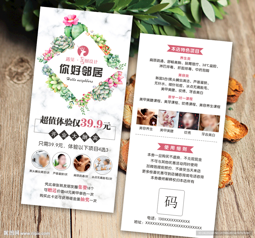 美容体验券