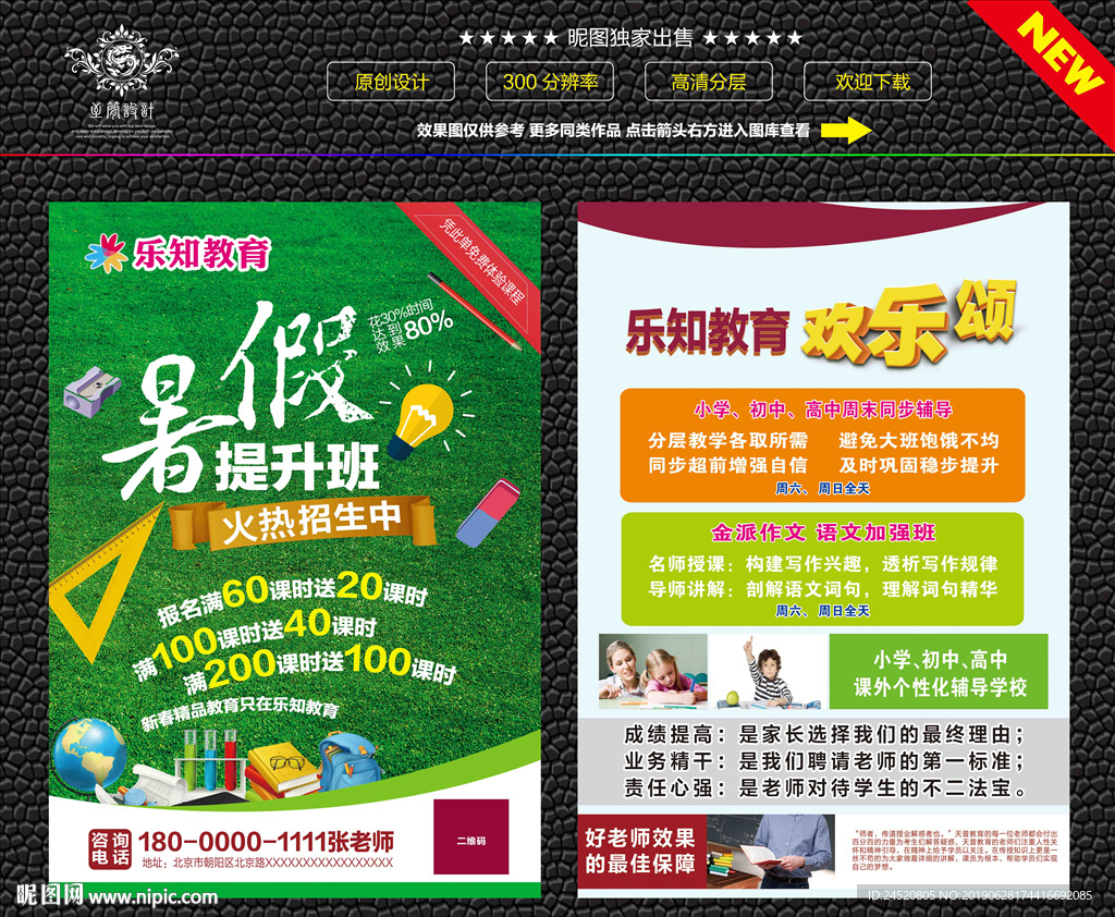 暑假辅导班