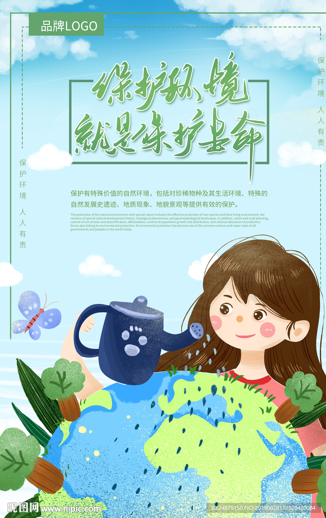 保护环境海报