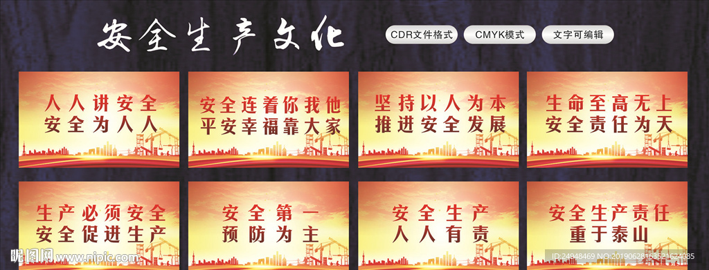 安全生产标语展板