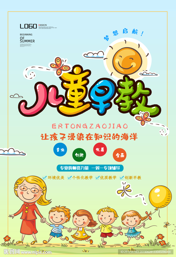 儿童早教