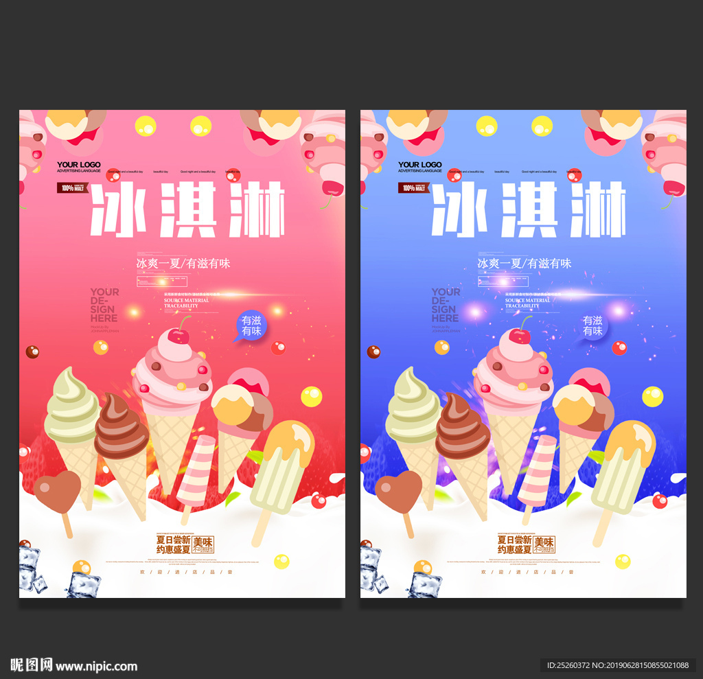冰淇淋