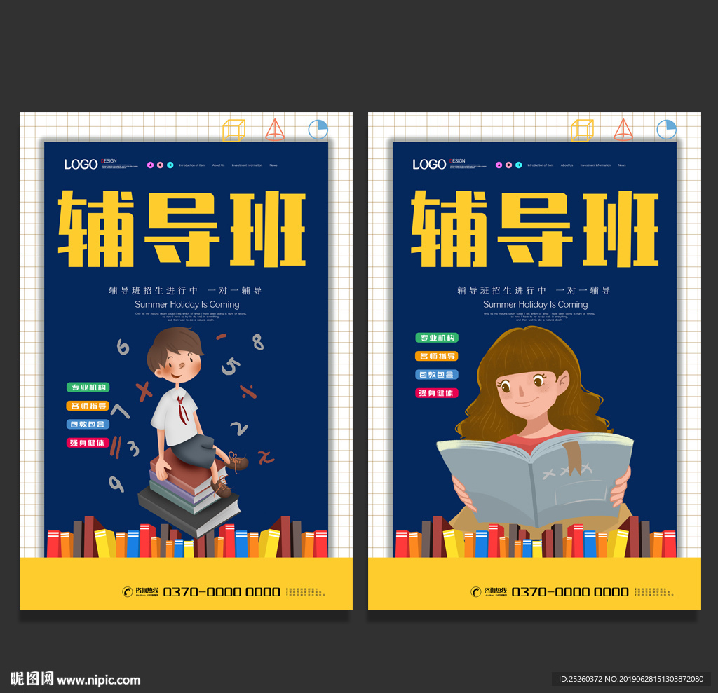 辅导班