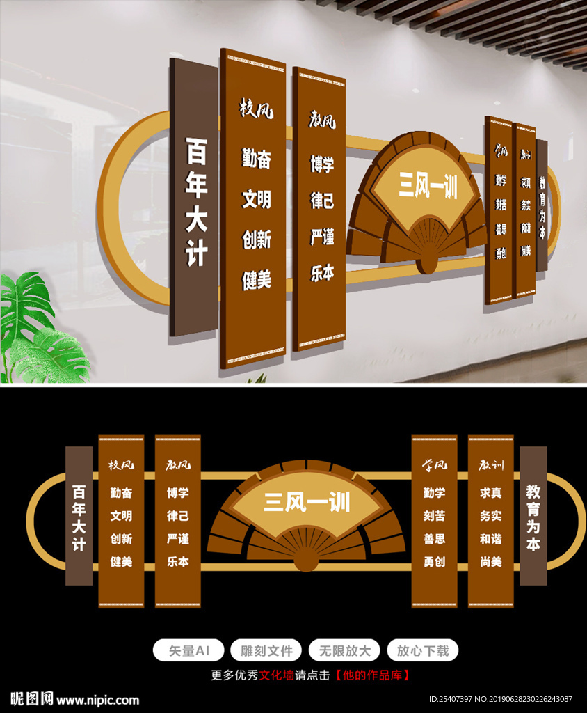 三风一训校园文化墙形象墙