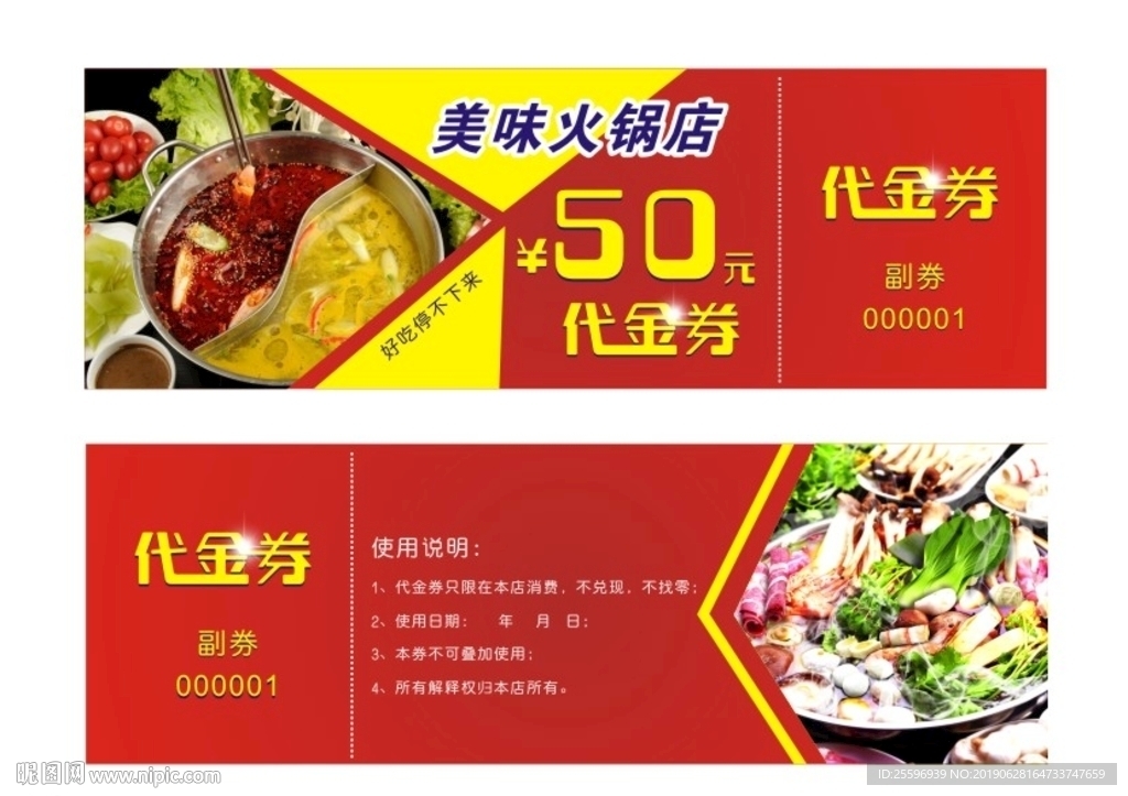 火锅代金券