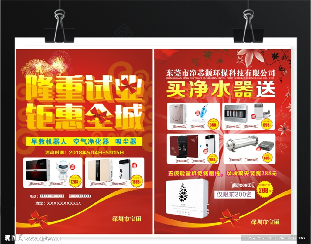 环保传单