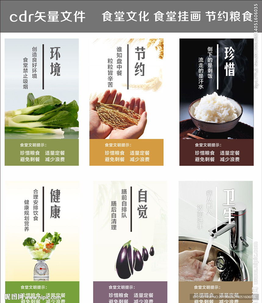 食堂展板