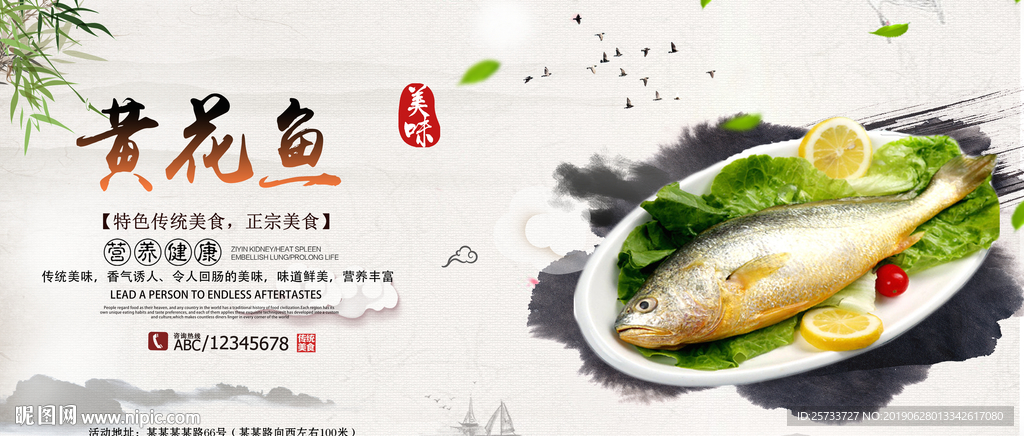 黄花鱼