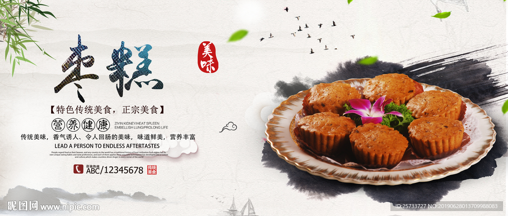 枣糕