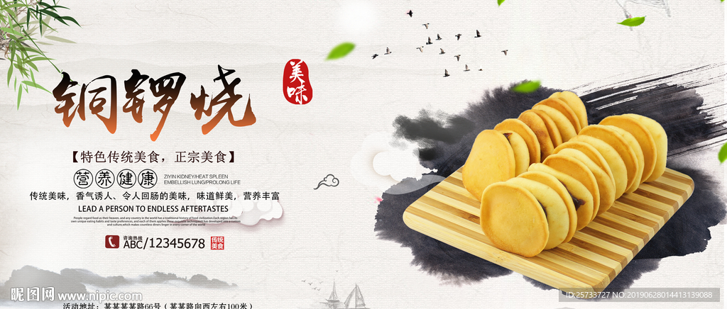 铜锣烧