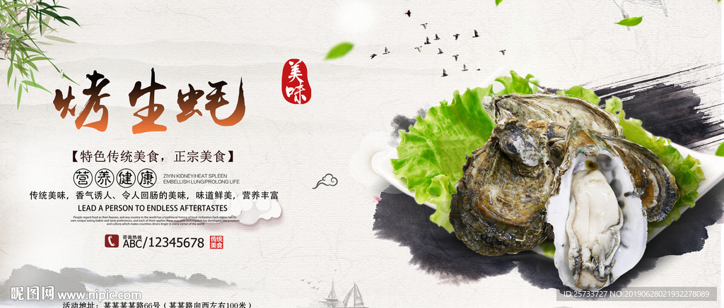 生蚝