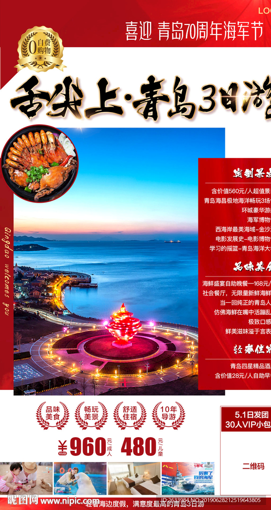 青岛旅游 舌尖上的味道