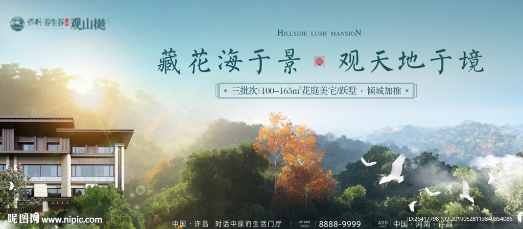 高端山水意境别墅