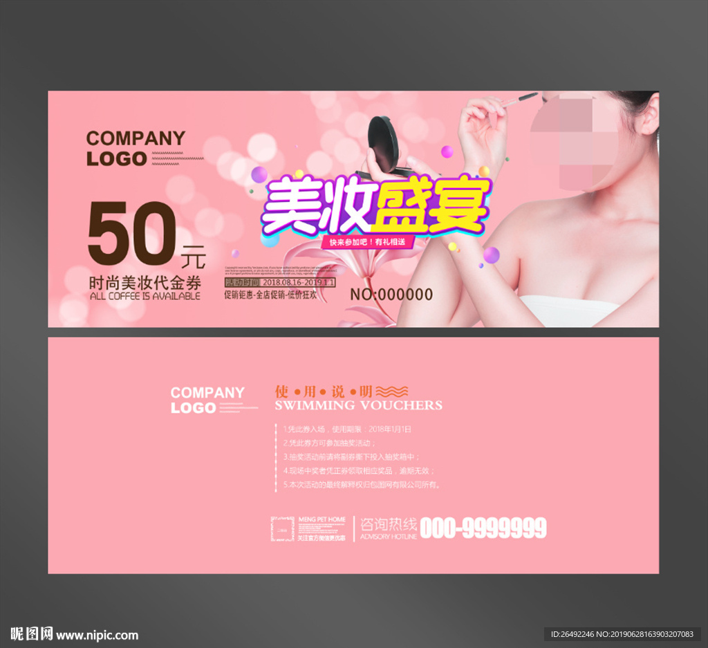 美妆代金券