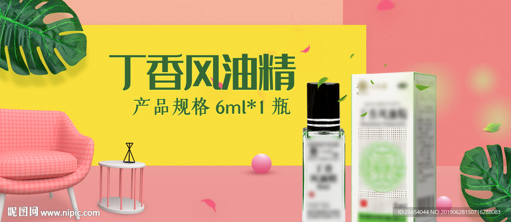 风油精海报素材