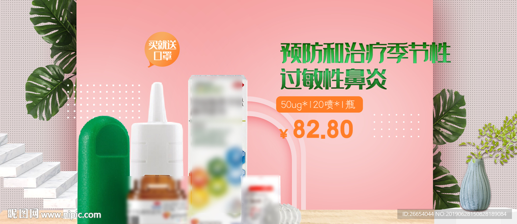 鼻炎喷剂海报