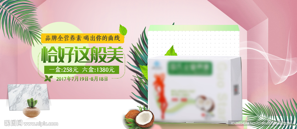 瘦身减肥茶电商海报