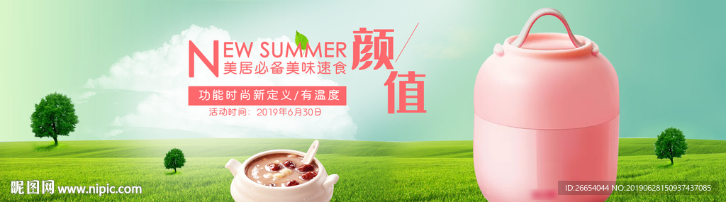 家用便携焖烧杯海报素材