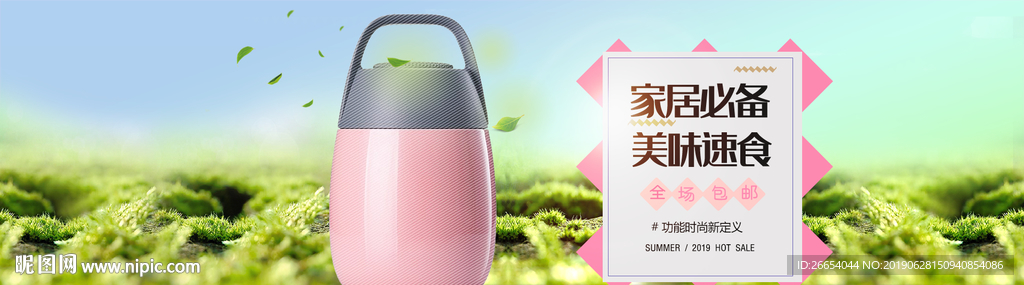 家用便携焖烧杯海报素材