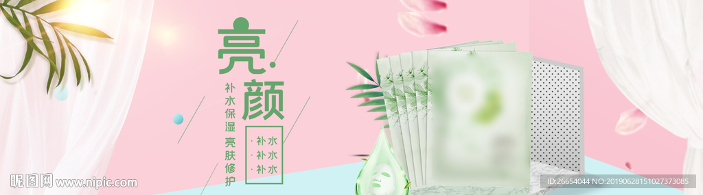补水保湿美白面膜海报素材