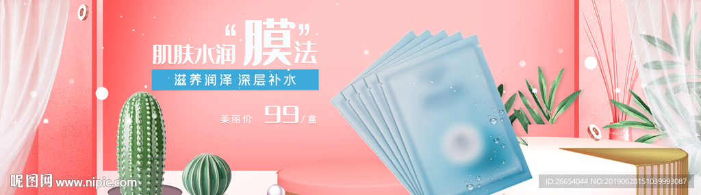 补水保湿美白面膜海报素材