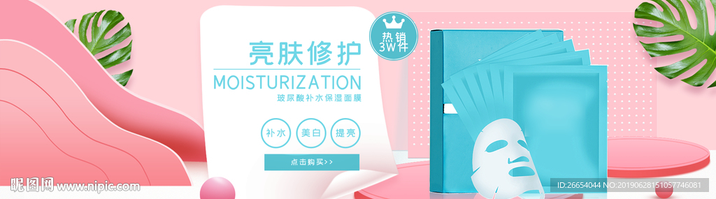 补水保湿美白面膜海报素材