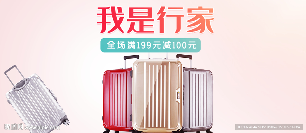 时尚旅行箱海报素材