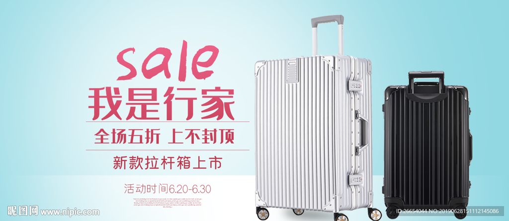 时尚旅行箱海报素材