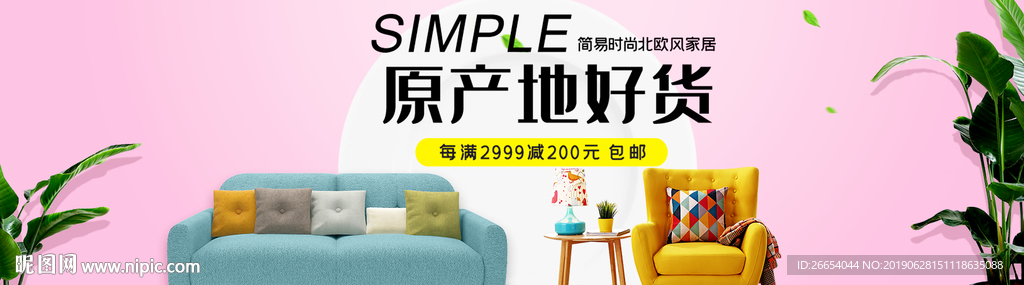 家居家装家私电商海报