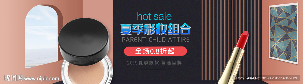 美妆护肤用品电商海报