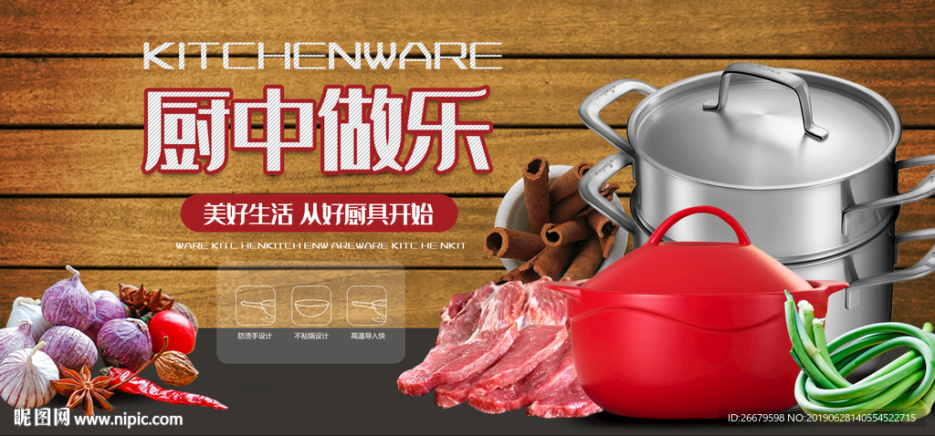 简约厨具促销海报