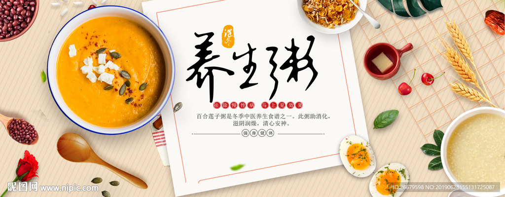 清新养生粥宣传海报