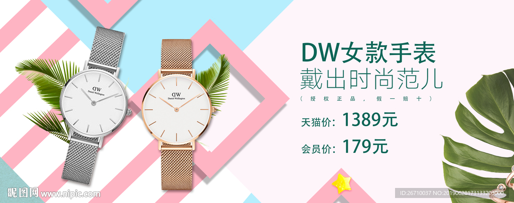 手表海报