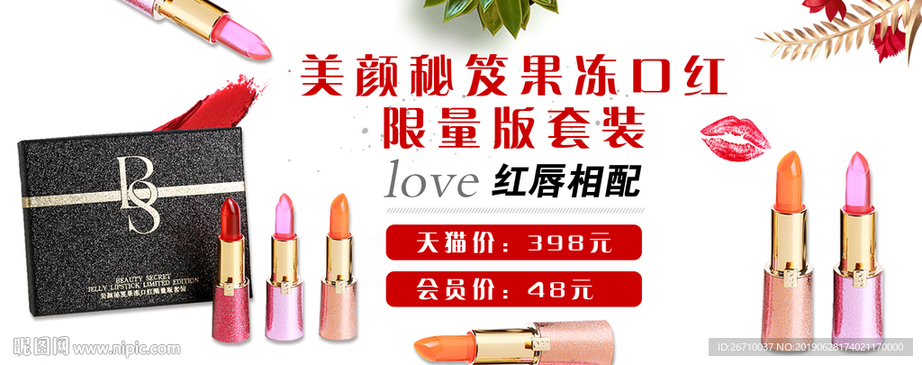 粉色彩妆口红唇膏