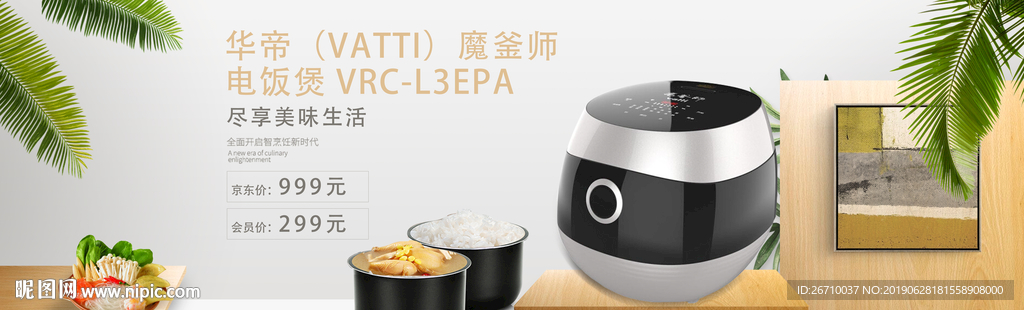 电饭煲海报