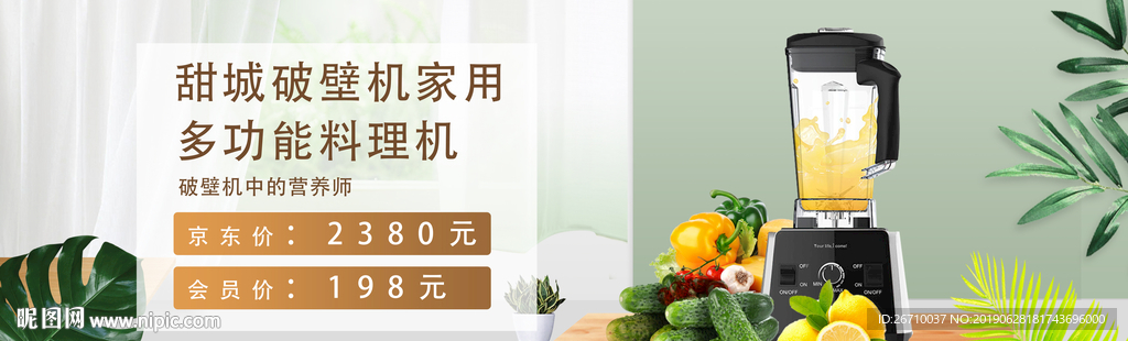 破壁机