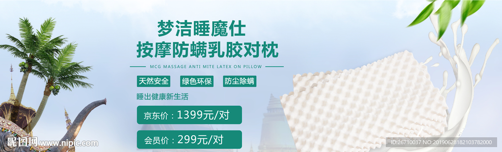 乳胶枕海报