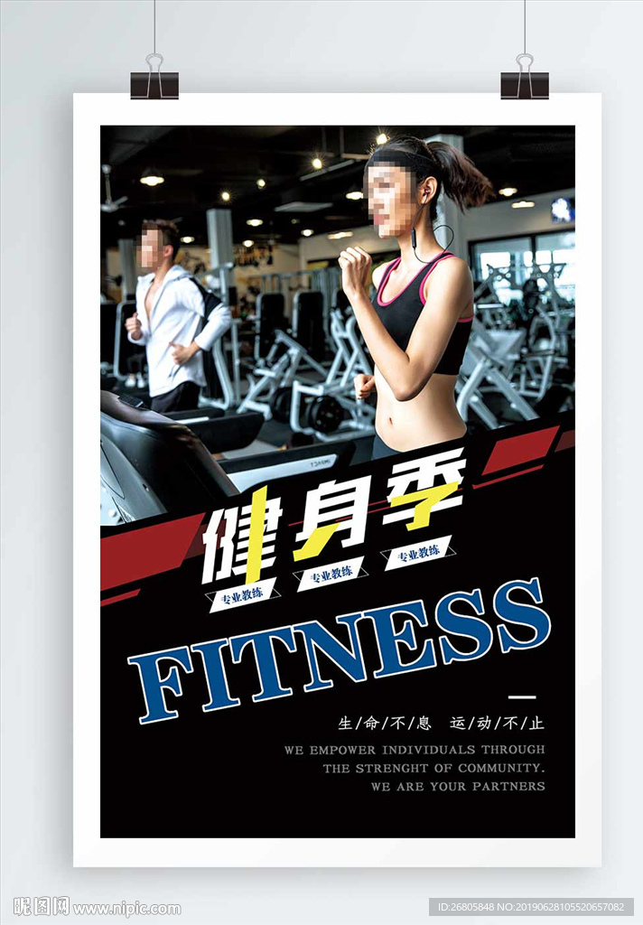 健身季