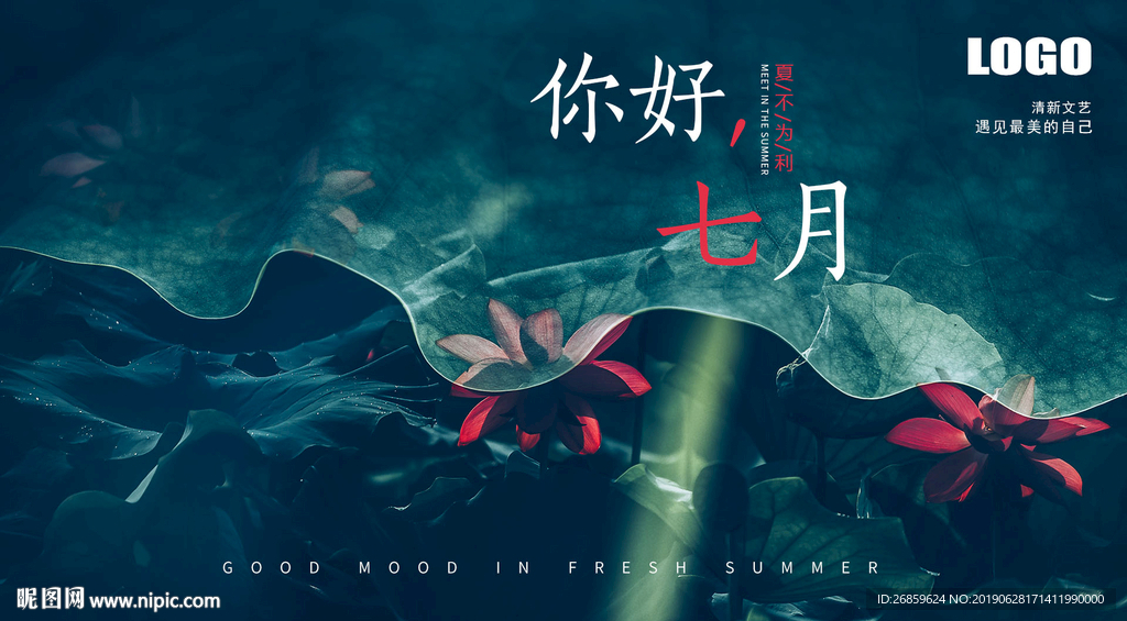七月电脑桌面壁纸