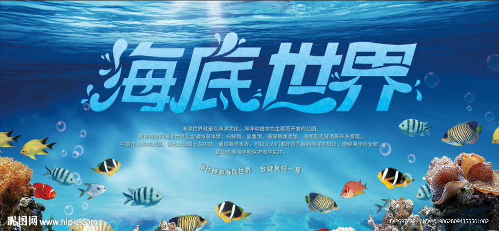海底世界  海底世界海报