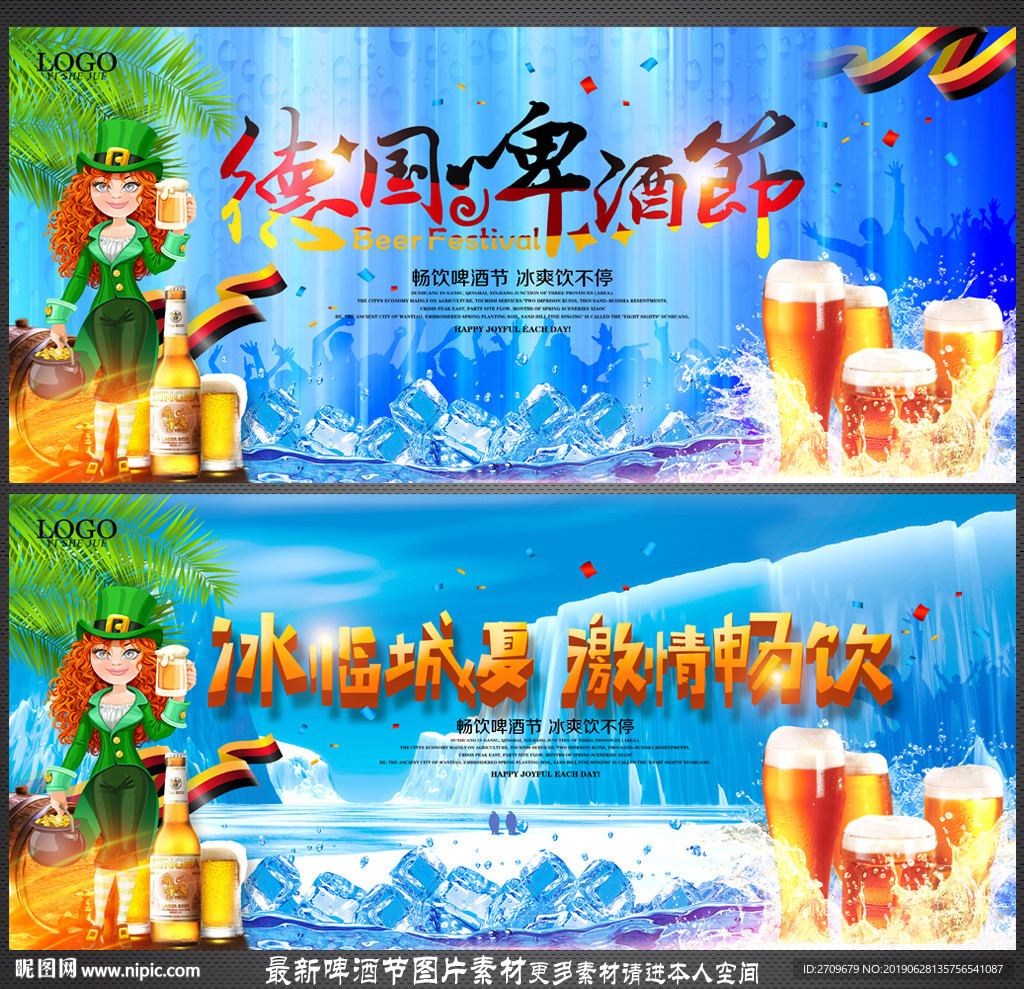 啤酒节
