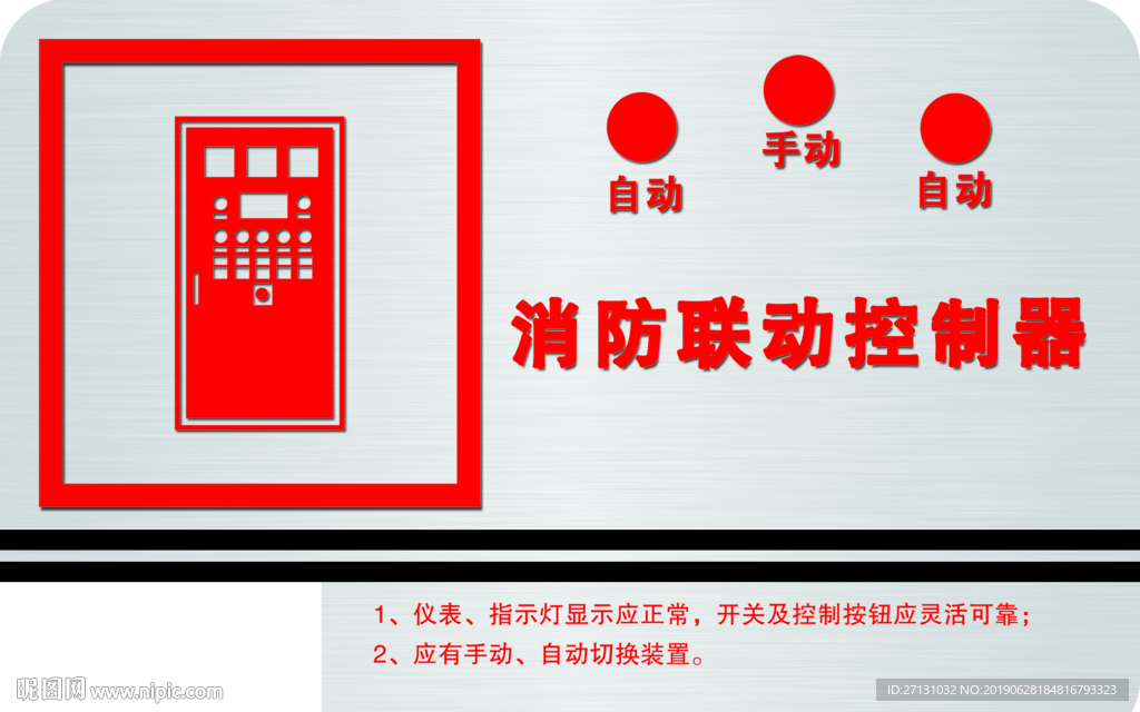 消防联动控制