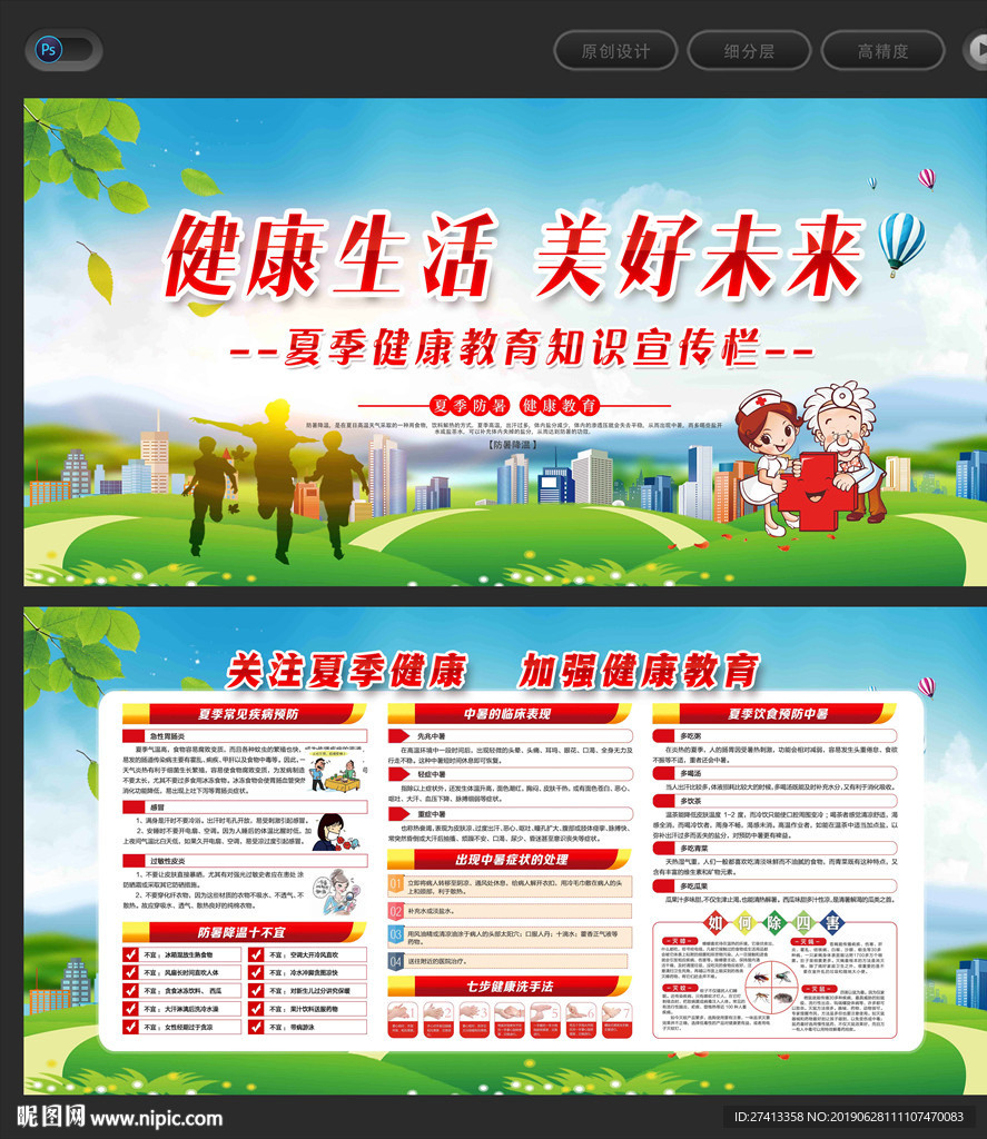 夏季安全