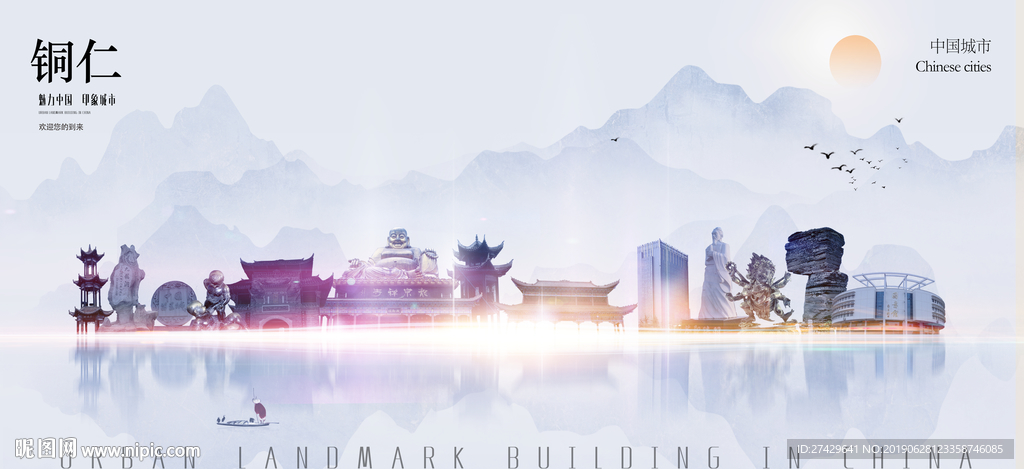 铜仁