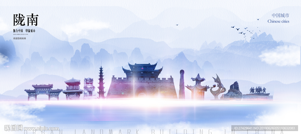 陇南