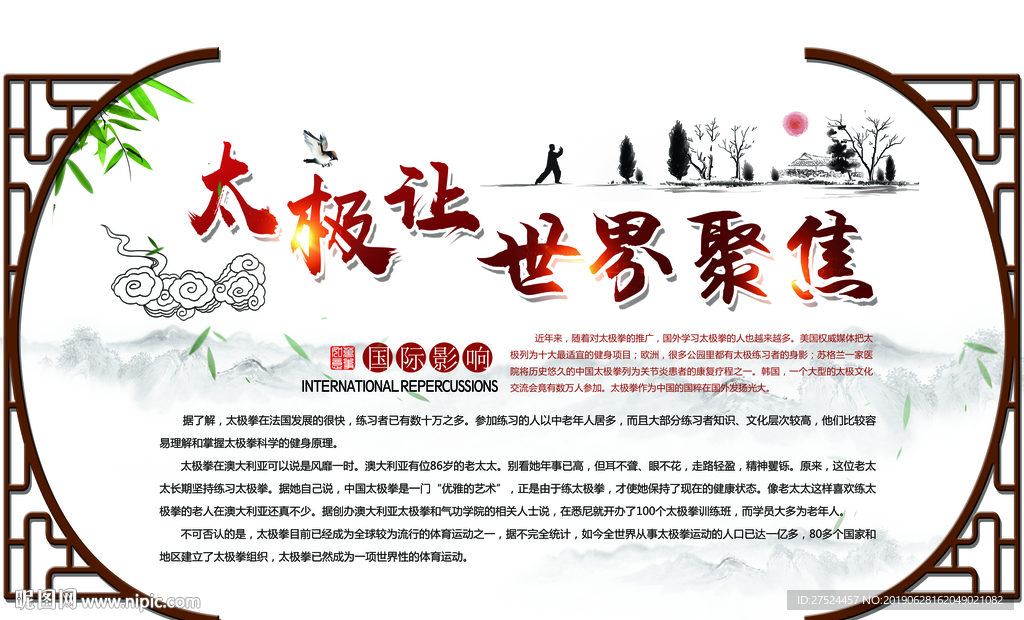 太极让世界聚焦