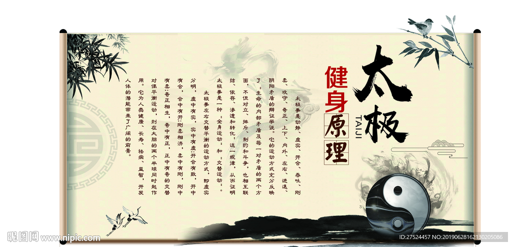 太极健身原理